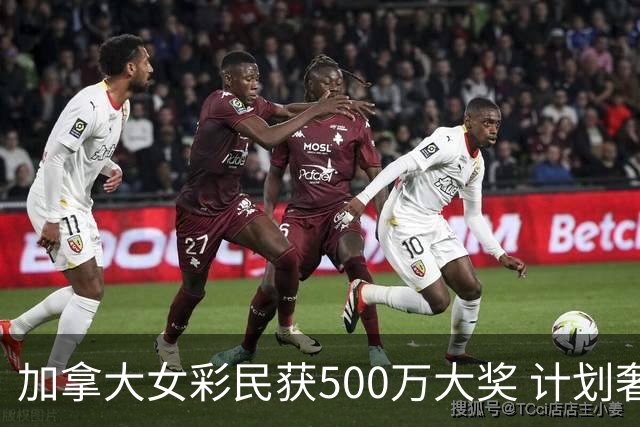 加拿大女彩民获500万大奖 计划奢华邮轮之旅